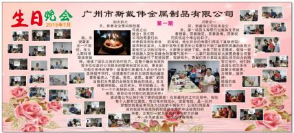 2015年7月員工生日晚會-圓滿成功